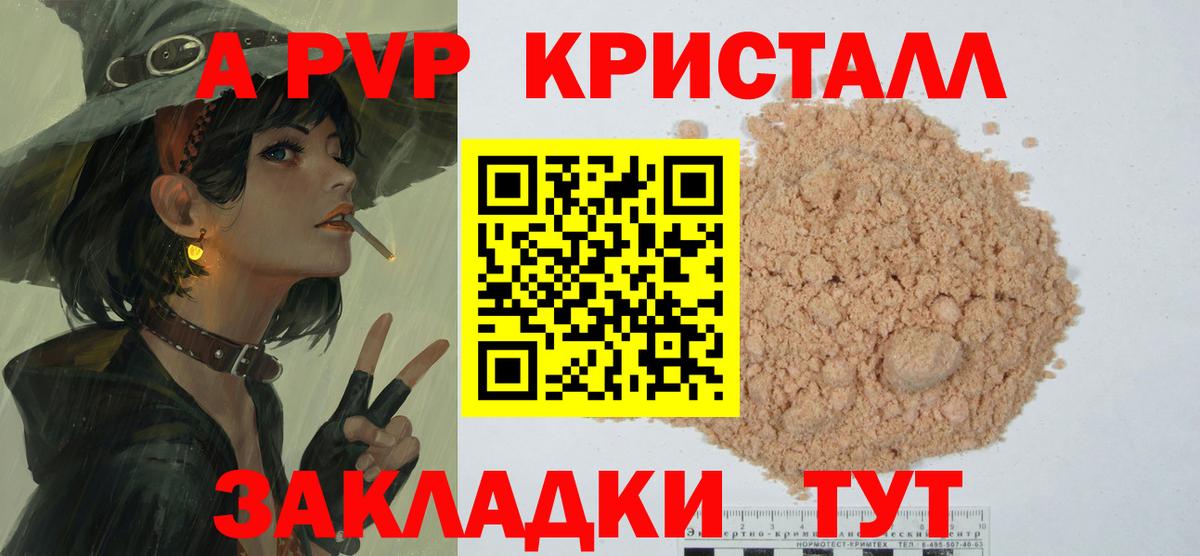 Альфа ПВП  А ПВП Crystall  A-PVP Crystall  Вход с VPN  Уссурийск  А ПВП Crystall 