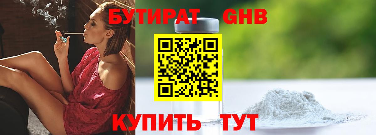 Бутират оксибутират Уссурийск