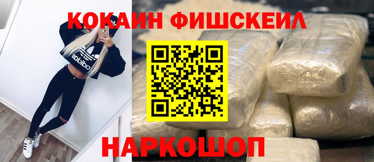 Уссурийск  КОКАИН  Кокаин Columbia  где купить наркоту  COCAIN Fish Scale  Вход с VPN 
