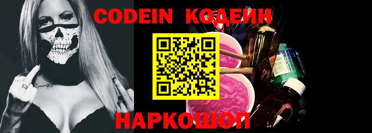 Кодеиновый сироп Lean Purple Drank Уссурийск