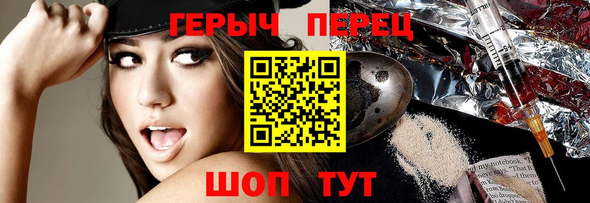 Героин VHQ  Вход с VPN  Уссурийск 