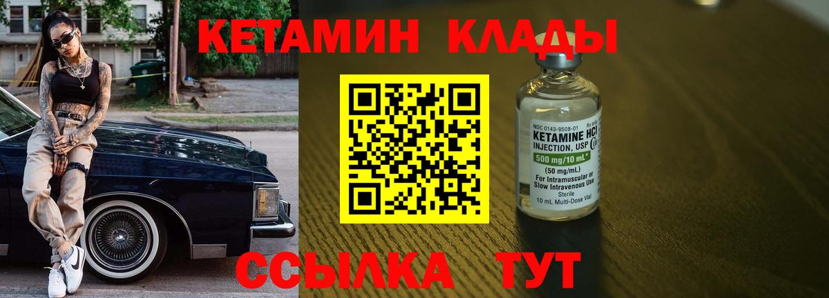 Кетамин VHQ Уссурийск