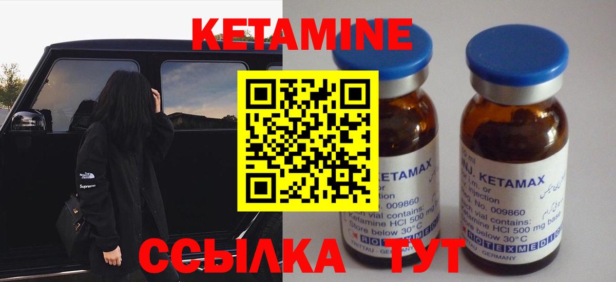 Уссурийск  КЕТАМИН VHQ  Вход с VPN 