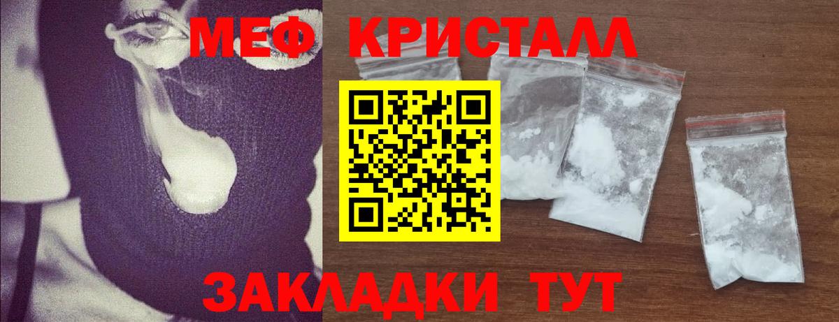 МЕФ  МЯУ-МЯУ 4 MMC  Уссурийск  Вход с VPN  Мефедрон кристаллы  МЯУ-МЯУ 
