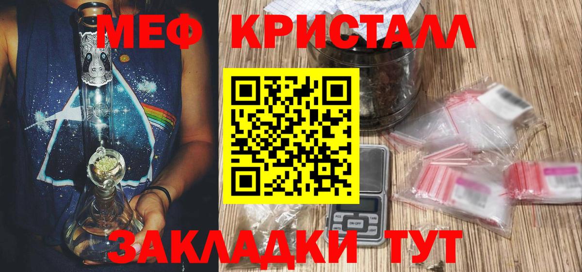 Меф кристаллы Уссурийск