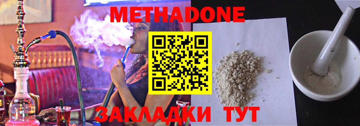 МЕТАДОН VHQ  МЕТАДОН кристалл  Вход с VPN  Уссурийск 