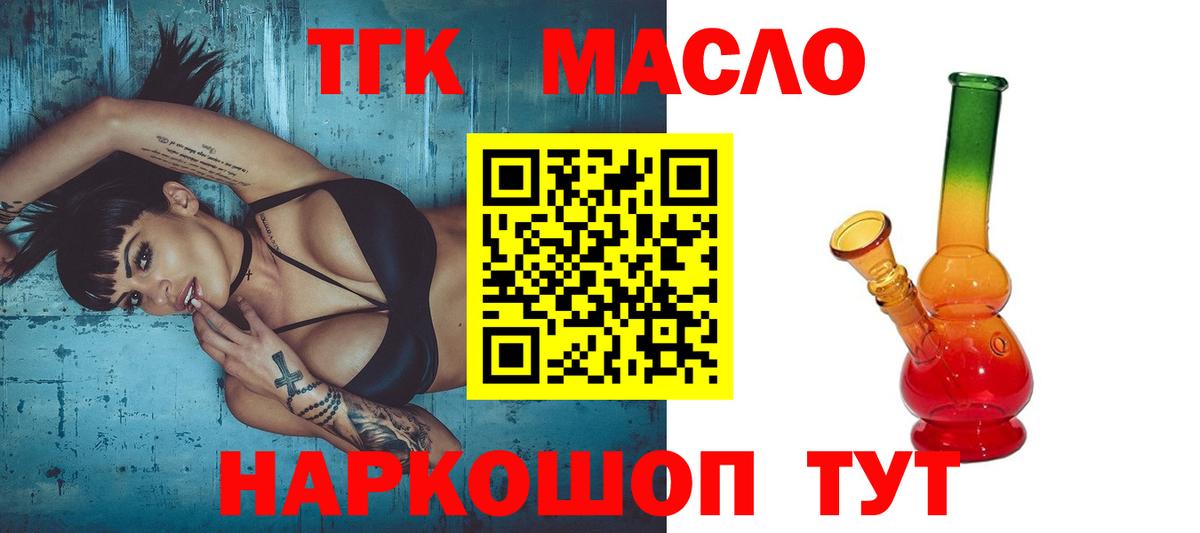 Дистиллят ТГК гашишное масло Уссурийск